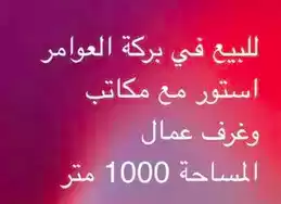 استفاده مختلط املاک آماده U/F انبار  برای فروش که در السد , دوحه #7708 - 1  image 